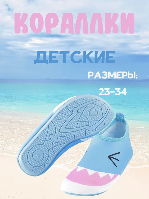 КОТ НА МОРЕ Аквасоки детские для моря, голубой