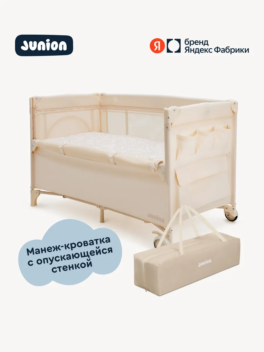 Манеж-кроватка Mappy, c опускающейся стенкой, складной