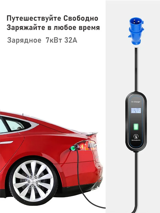 Teschev Зарядное устройство ГБТ 220в 7кВт 5м с сумкой, вариант, фото 6