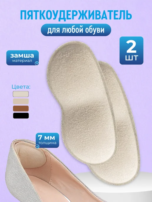 Вкладыш подпяточник для обуви, бежевый