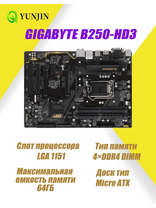 Gigabyte Состояние 9,5 из 10 B250-HD3 материнская плата LGA 1151 DDR4…, Состояние 9 5 из