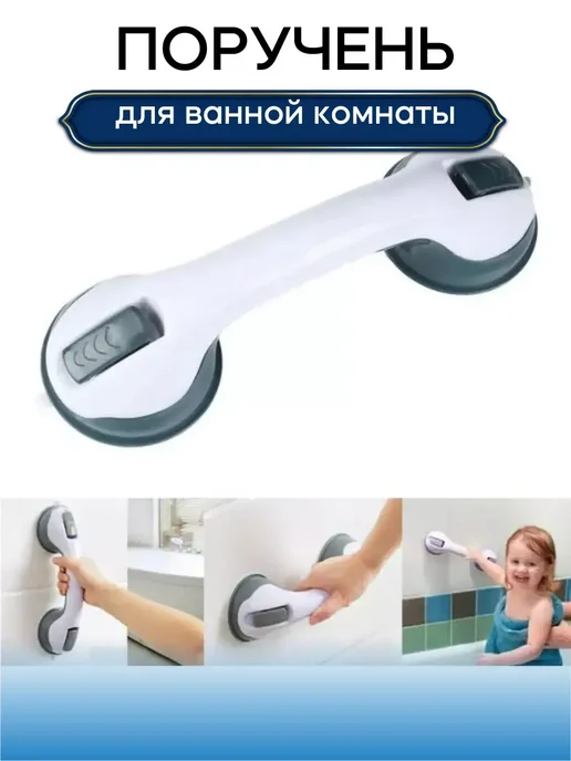 КазМаляренко Ручка в ванную для пожилых на присосках, белый