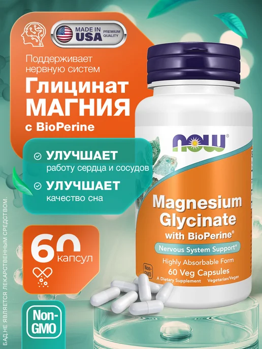 Magnesium Glycinate Глицинат магния с BioPerine