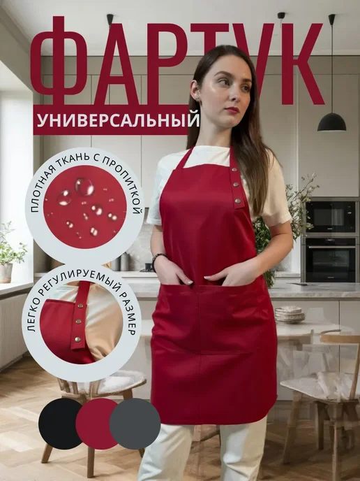 MedBird Фартук кухонный рабoчий мастера, красный