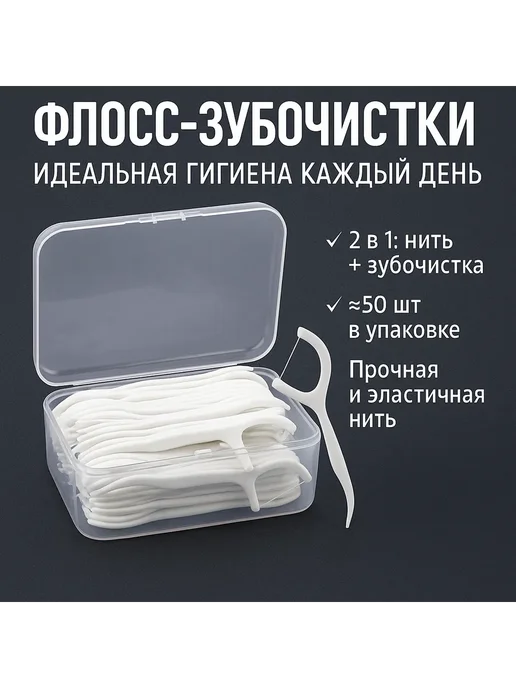 Q зубочистки с нитью флоссеры, вариант