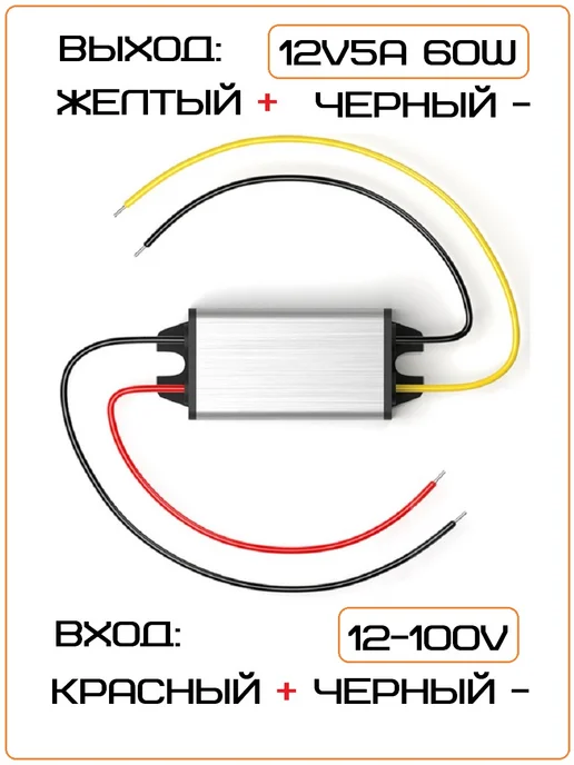 КУПЛЮ ТУТ Стабилизатор преобразователь напряжения 12-100V в 12V 5А 60w, 60 Вт, фото 4