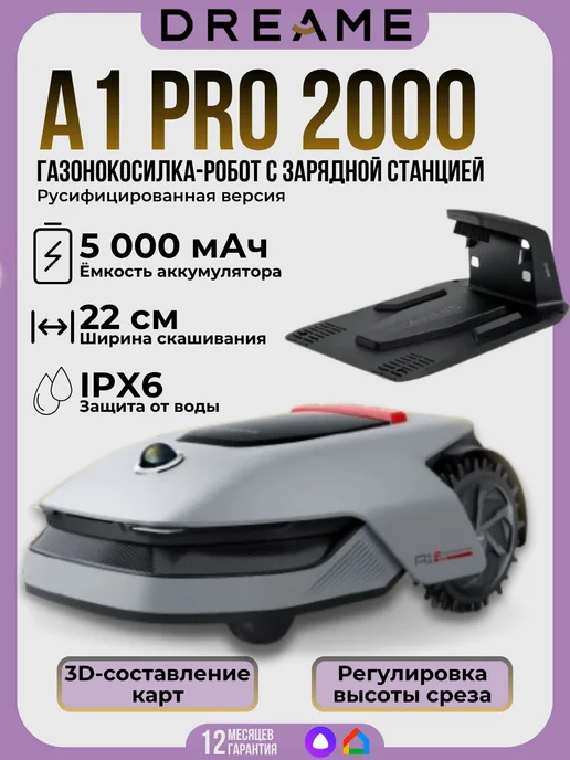 Dreame A1 Pro 2000 (MLLA7210) Газонокосилка робот Электрическая, вариант