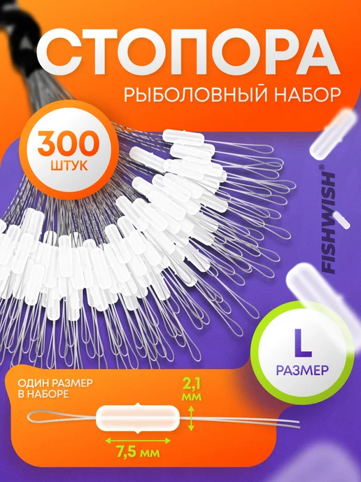 FISHWISH Стопора рыболовные для рыбалки, белый