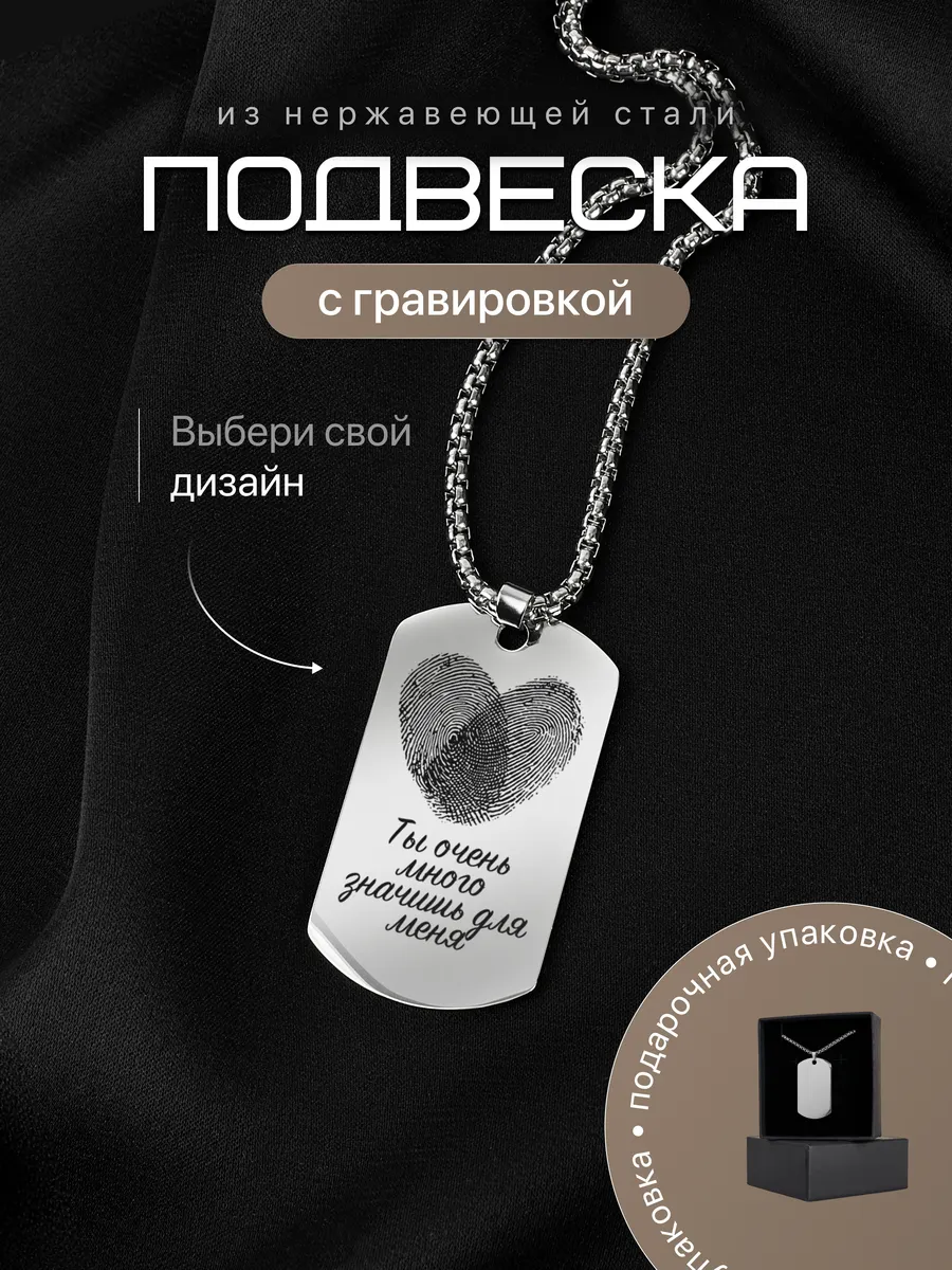 Подвеска на шею с гравировкой