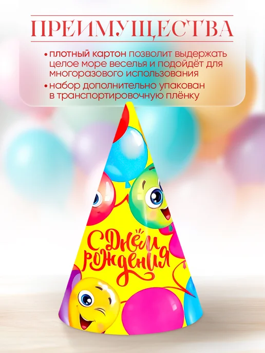 Страна Карнавалия Колпаки праздничные с днём рождения 6 шт, 6 шт, фото 2