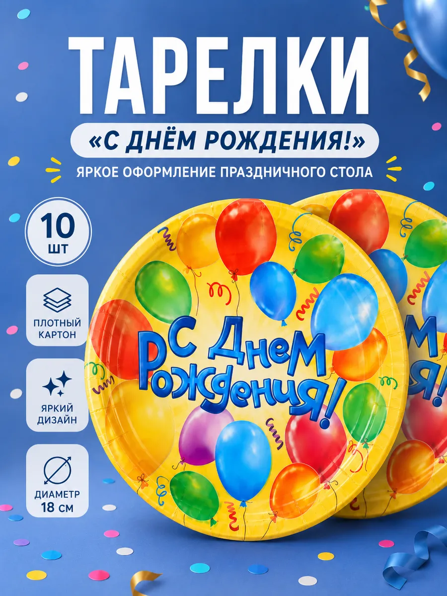 Тарелки одноразовые 18 см 10 шт