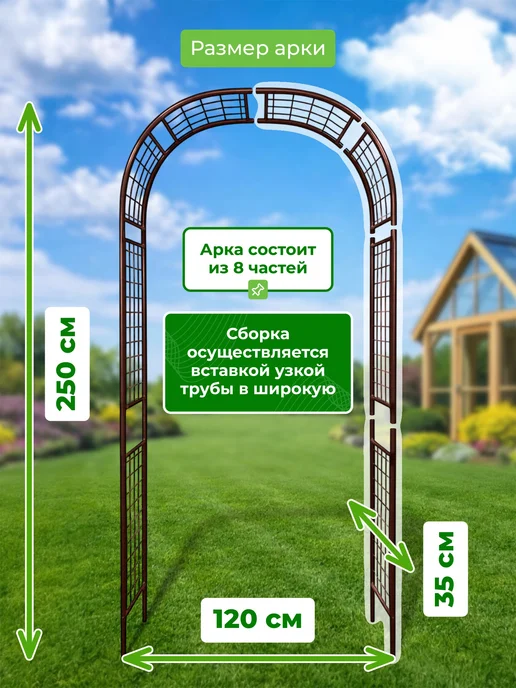 САДОВКИН Арка Сетка 35 ПТ антик, коричневый, фото 2