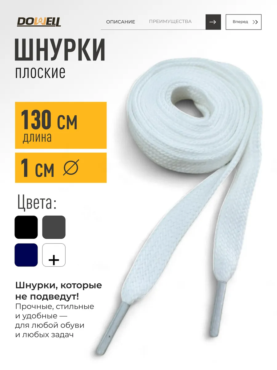 Шнурки хлопковые 130 см белые
