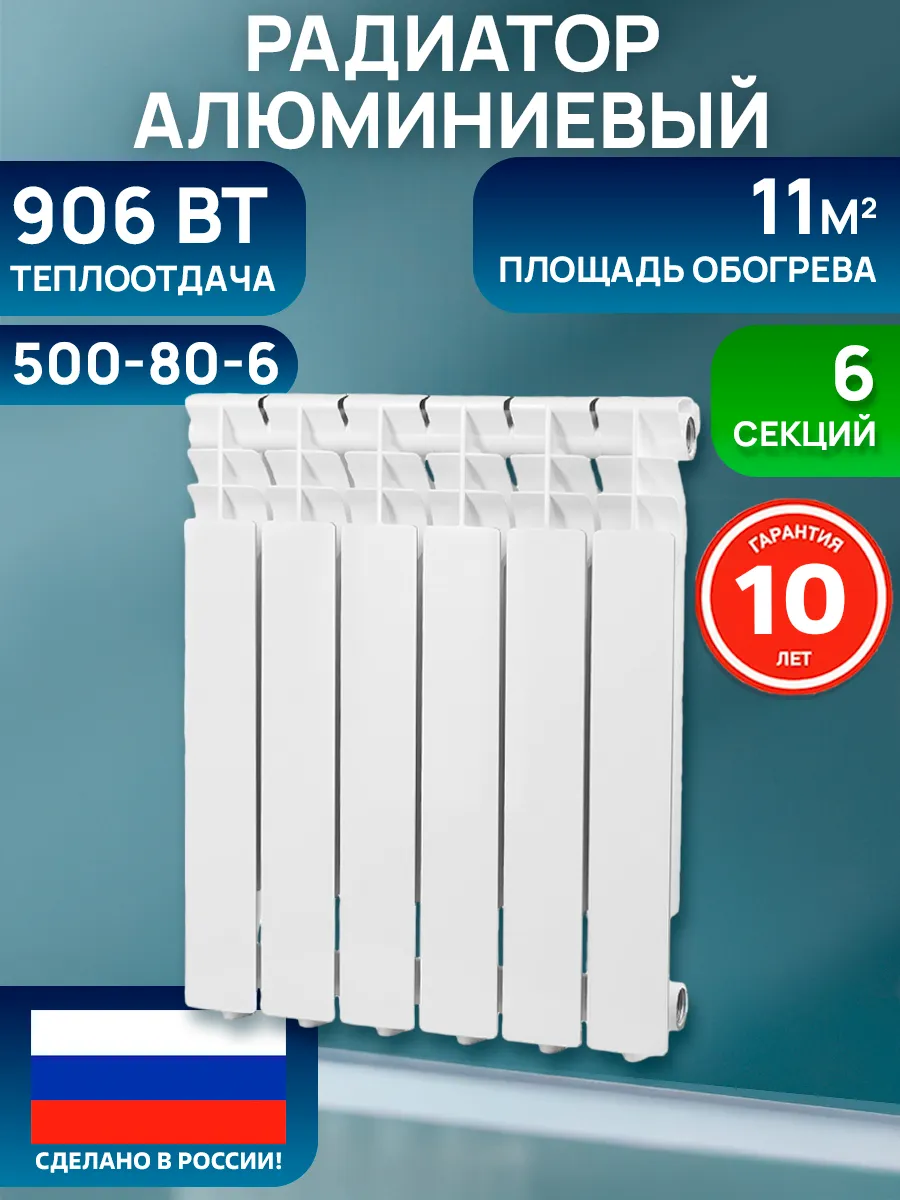 Радиатор отопления алюминиевый 6 секций
