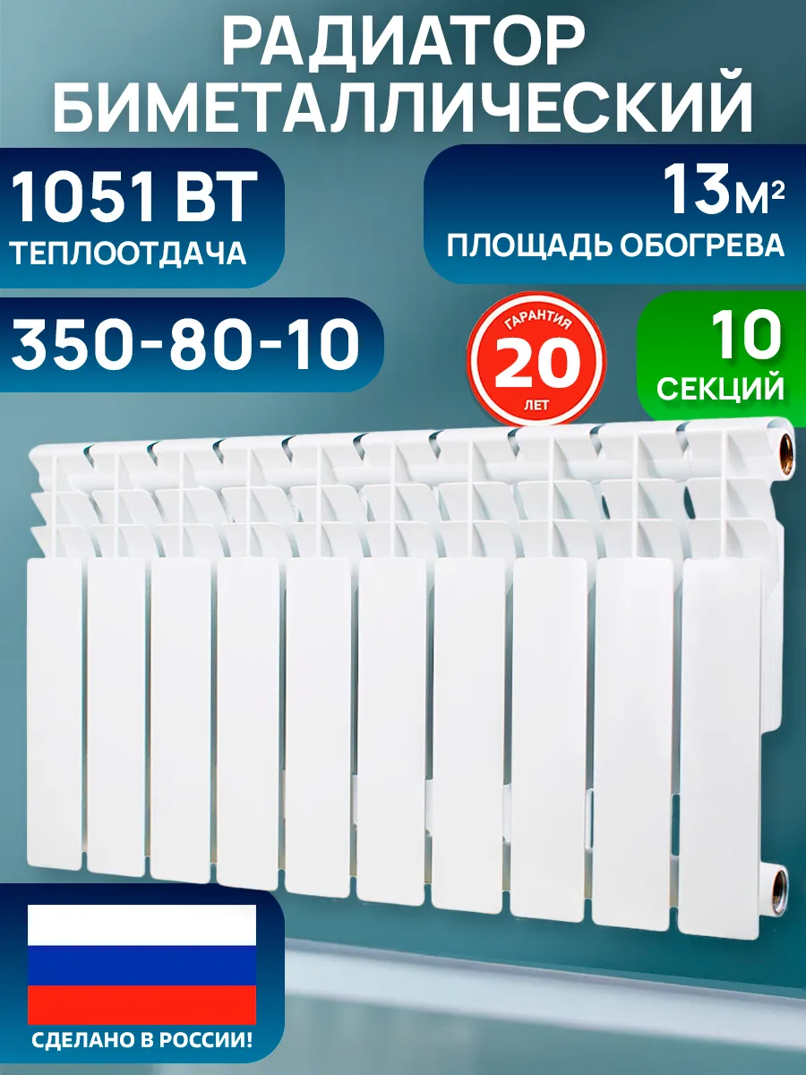 Радиатор отопления биметаллический 10 секций