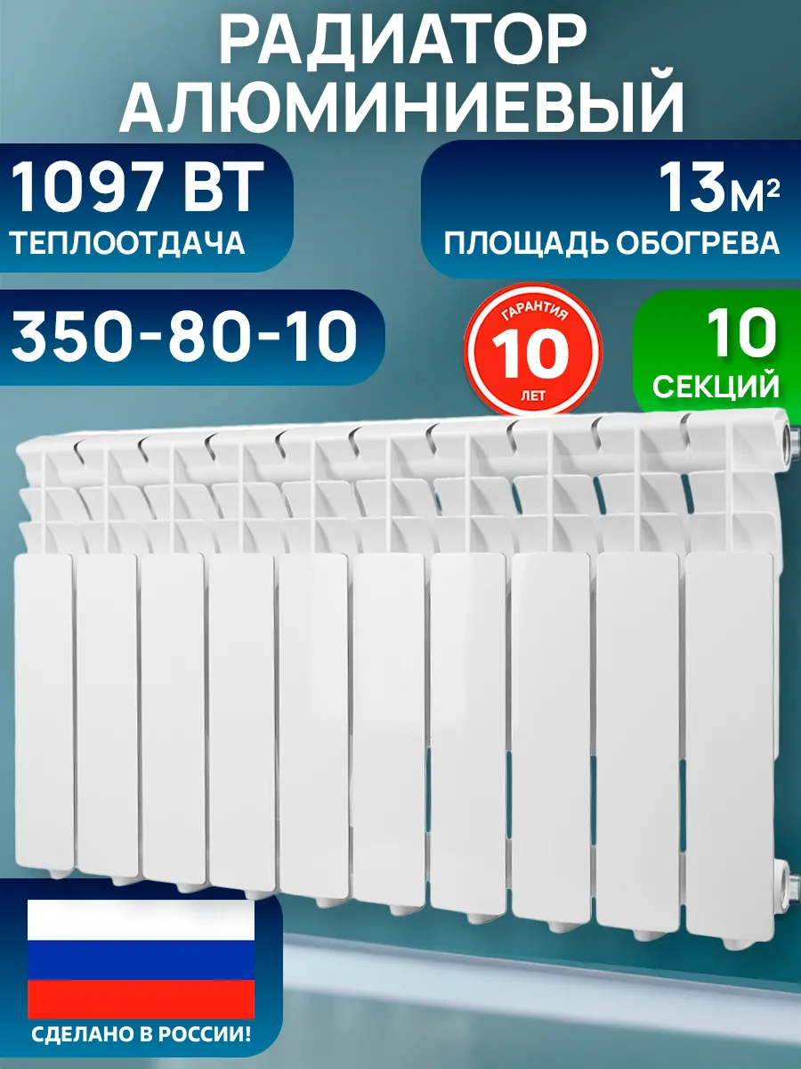 Радиатор отопления алюминиевый 10 секций