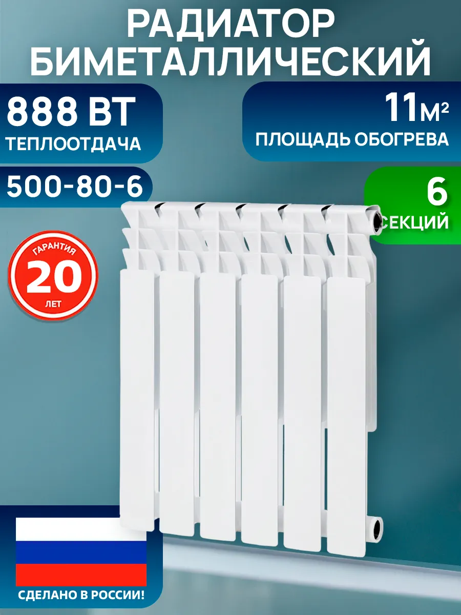 Радиатор отопления биметаллический 6 секций