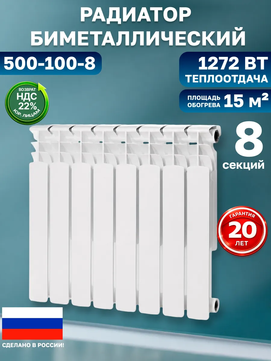 Радиатор отопления биметаллический 8 секций