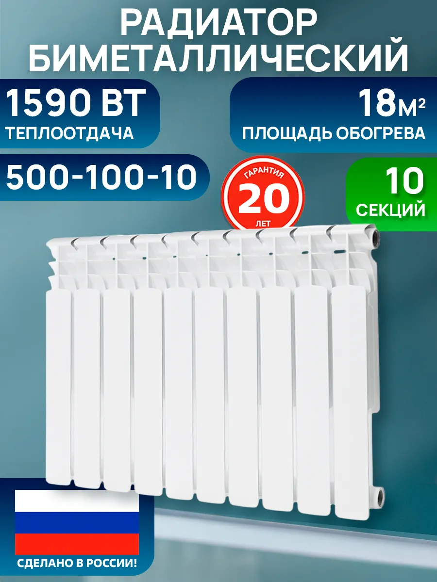 Радиатор отопления биметаллический 10 секций