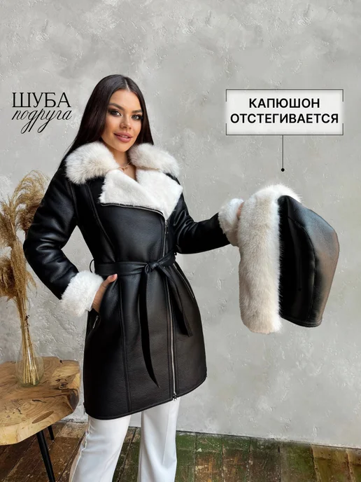 ШУБА-ПОДРУГА Дубленка искусственная и капюшон Экомех зима, черный, фото 2