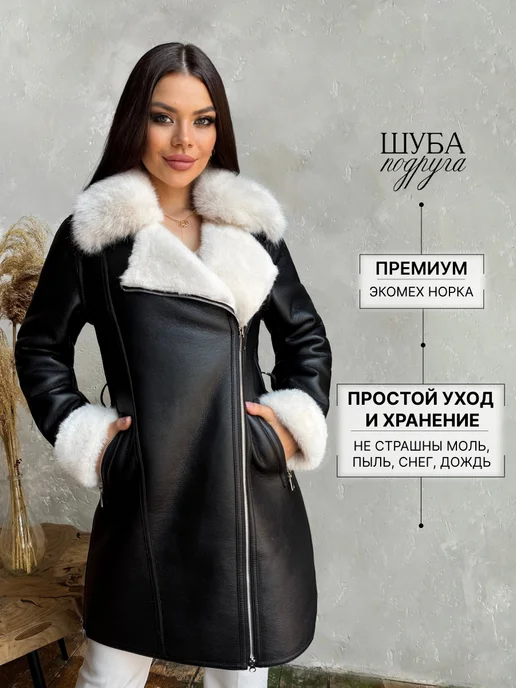 ШУБА-ПОДРУГА Дубленка искусственная и капюшон Экомех зима, черный, фото 3