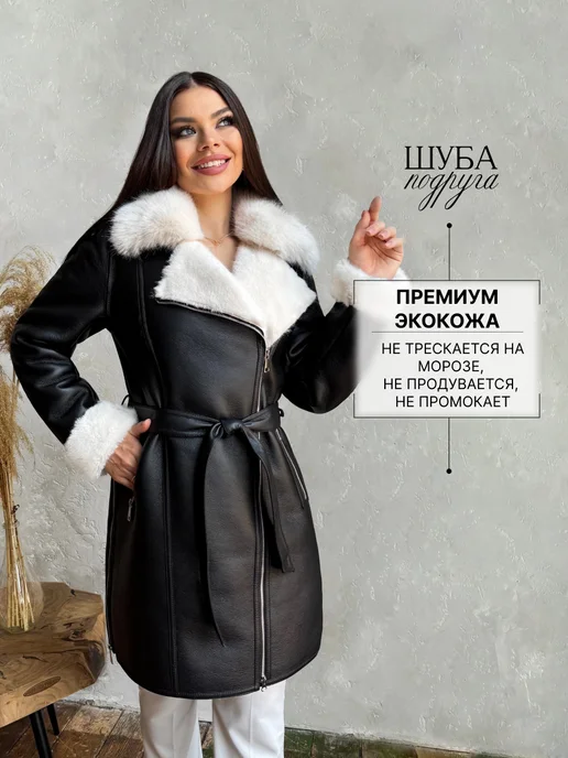 ШУБА-ПОДРУГА Дубленка искусственная и капюшон Экомех зима, черный, фото 6