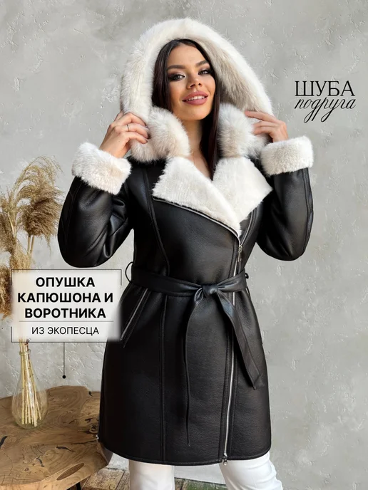 ШУБА-ПОДРУГА Дубленка искусственная и капюшон Экомех зима, черный, фото 7