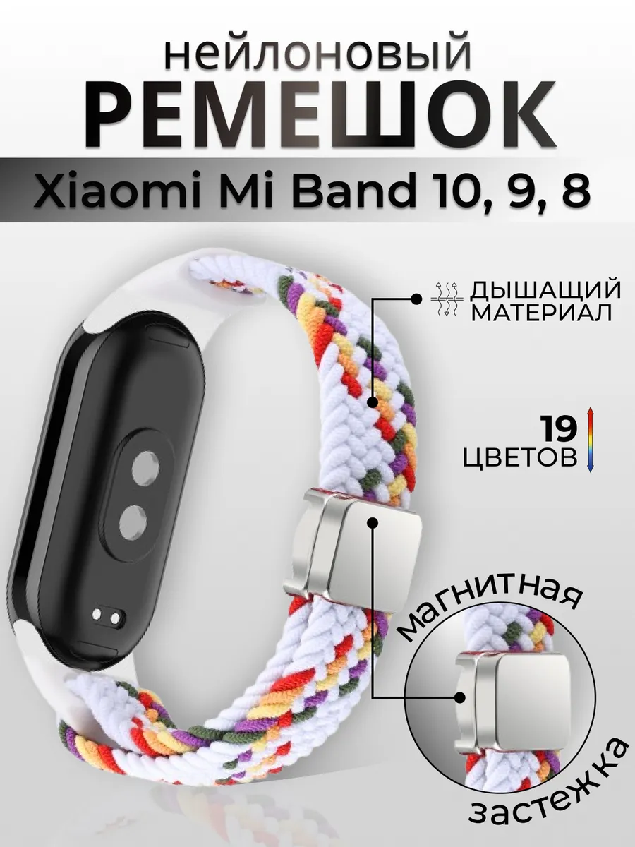 Ремешок для часов МиБенд 10 8 9 Браслет тканевый светлый