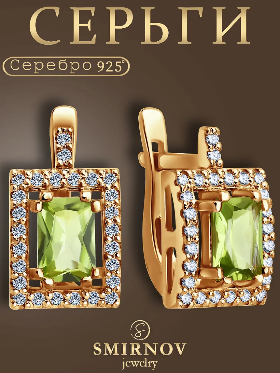 Серьги серебро 925 с хризолитом