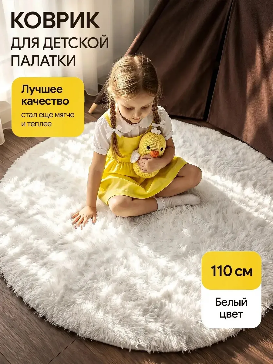 Коврик детский для игровой палатки на пол