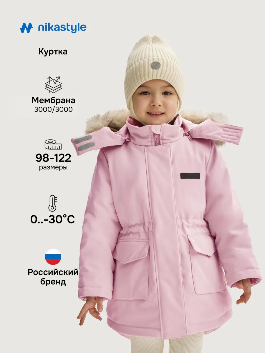 Куртка зимняя для девочки теплая детская парка мембрана