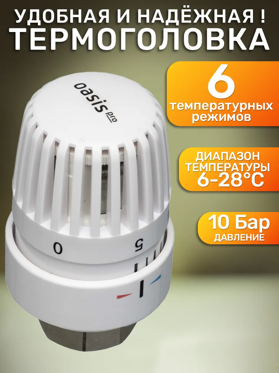 Термостатическая головка T200