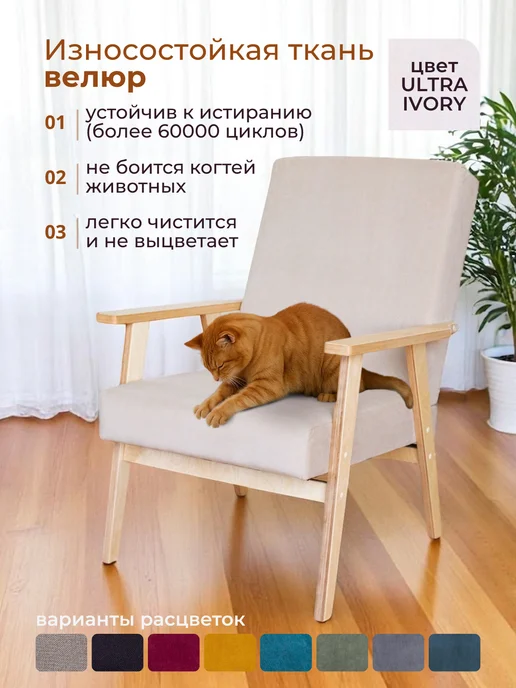 Кресло Сибири Кресло ретро винтажное мягкое со спинкой, бежевый, фото 7