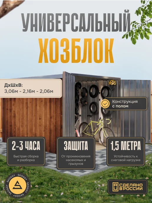 SKOGGY Гараж сборно-разборный металлический 5м, 3 м