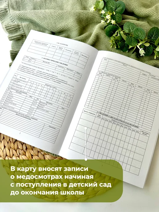 Miaworkstudio Медицинская карта ребенка 026 у-2000 в детский сад и школу, белый, фото 2