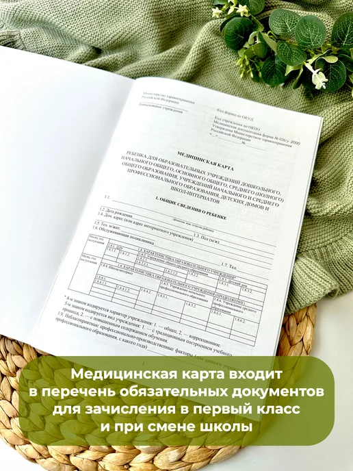 Miaworkstudio Медицинская карта ребенка 026 у-2000 в детский сад и школу, белый, фото 3