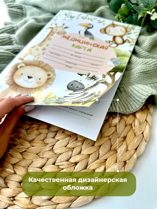 Miaworkstudio Медицинская карта ребенка 026 у-2000 в детский сад и школу, белый, фото 4