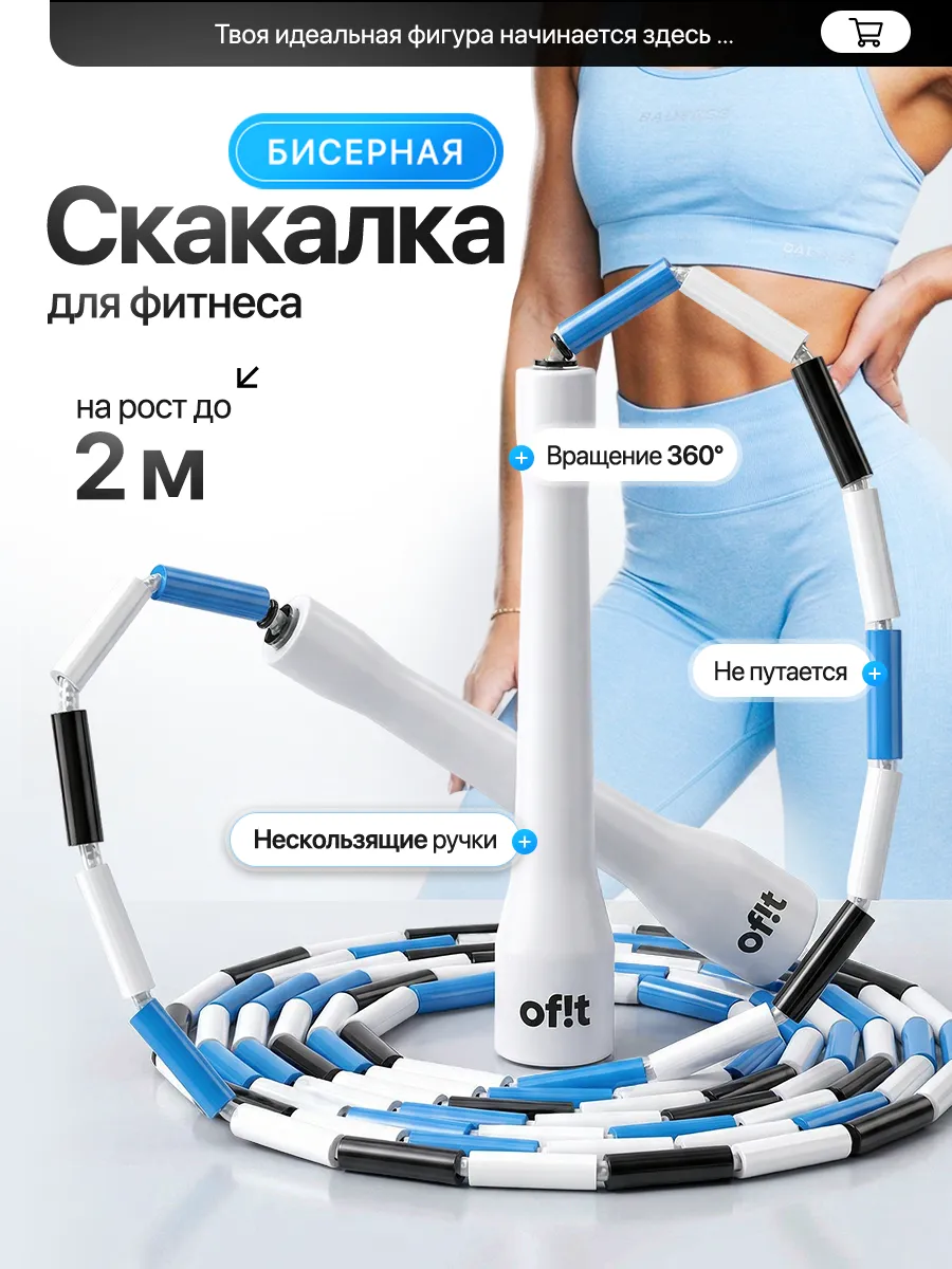Бисерная скакалка для трюков бело-черно-голубая