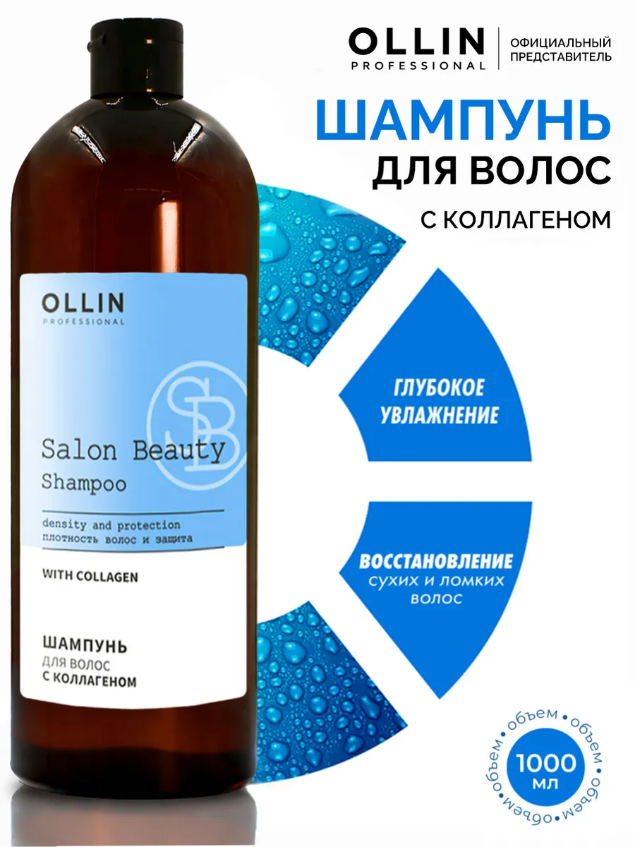Шампунь для волос с коллагеном Ollin восстанавливающий