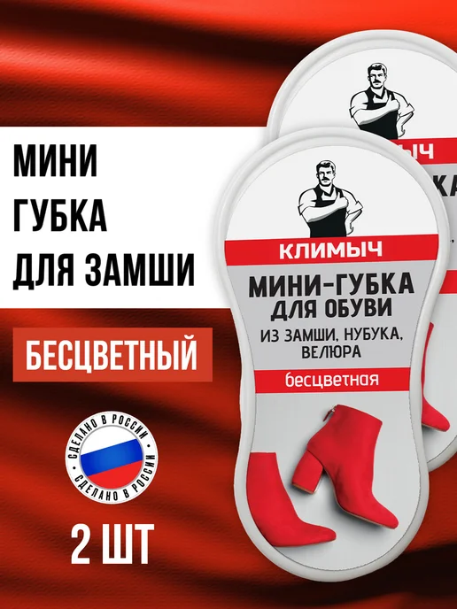 КЛИМЫЧ Маленькая губка для обуви без пропитки, белый