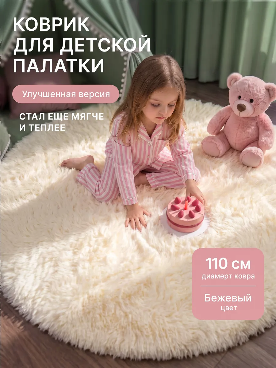 Коврик детский для игровой палатки на пол