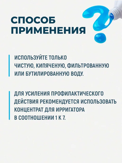 EMRA Жидкость для ирригатора и ополаскиватель для полости рта, голубой, фото 2
