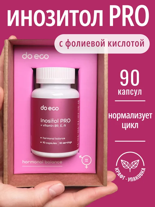 Инозитол 1000мг + фолиевая кислота + витамины А и Е