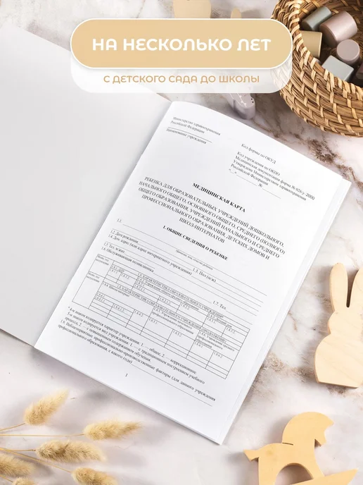 Miaworkstudio Медицинская карта ребенка 026 у-2000 в детский сад и школу, бежевый, фото 3