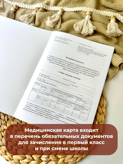 Miaworkstudio Медицинская карта ребенка 026 у-2000 в детский сад и школу, бежевый, фото 6