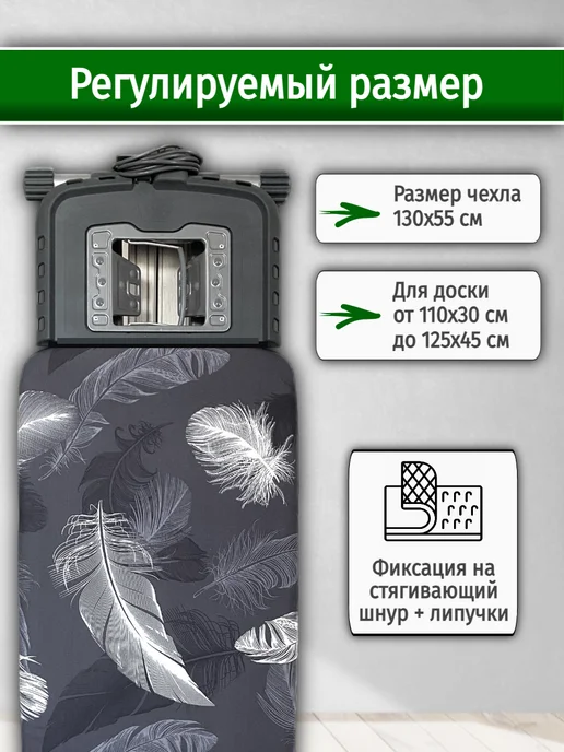 ANLIVA Чехол для гладильной доски 125х45 и 120х40 см. с подкладкой, 125x45, фото 4