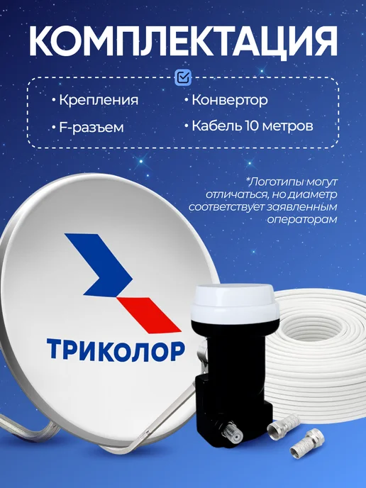 TRICOLORTV Спутниковая антенна для Триколор и НТВ+ с конвертером, вариант, фото 2
