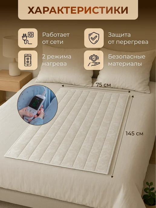 Инкор Электропростынь с подогревом электрогрелка 75х145 Премиум, 75x145, фото 2