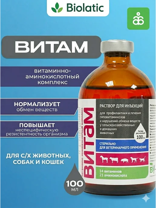 Витам для животных 100 мл, 100 мл