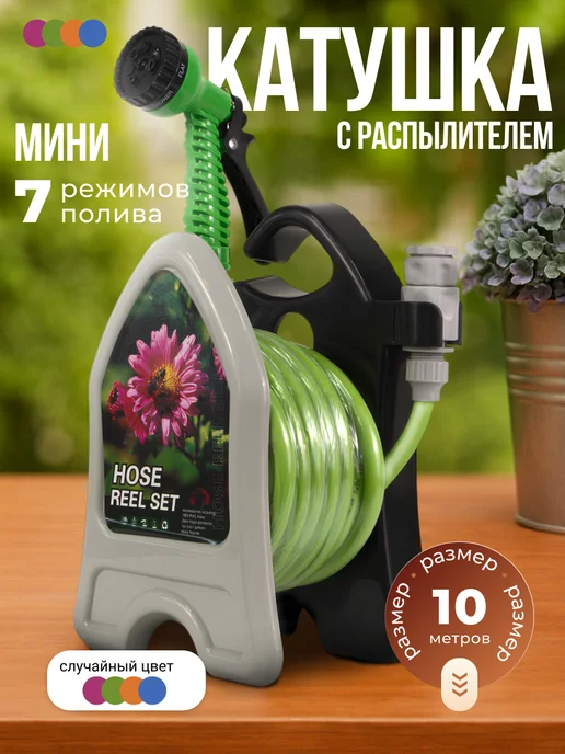 Шланг поливочный на катушке резиновый 10 метров, 10 м